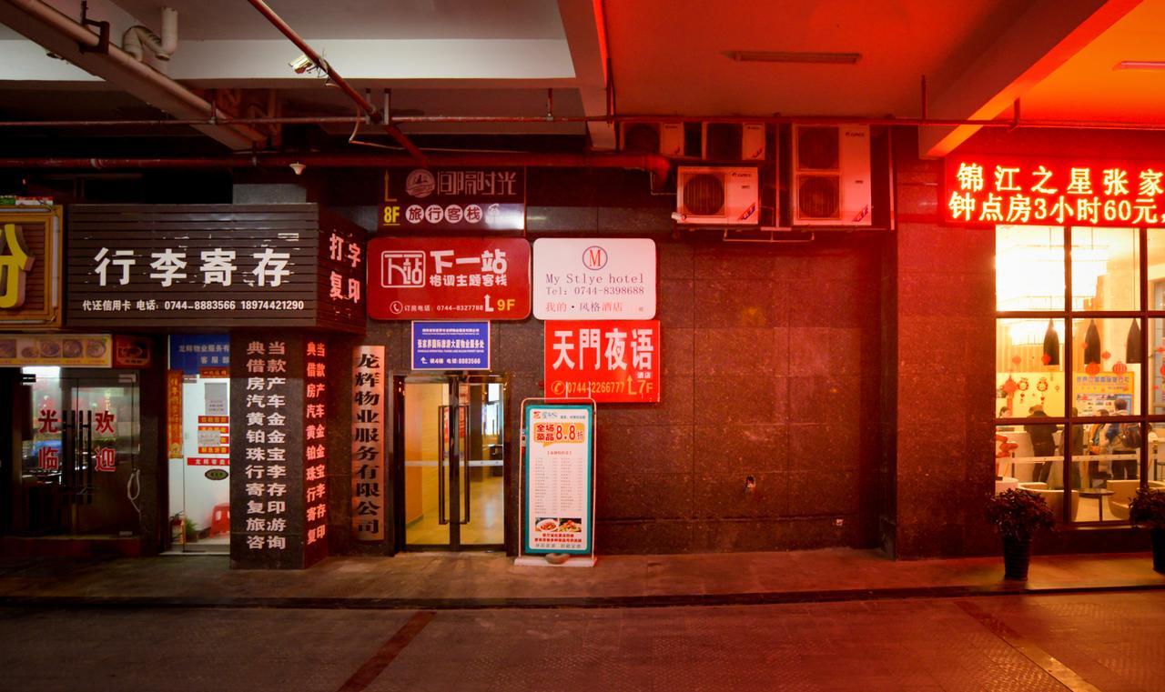 Tianmen Yeyu Hotel Чжанцзяцзе Екстер'єр фото